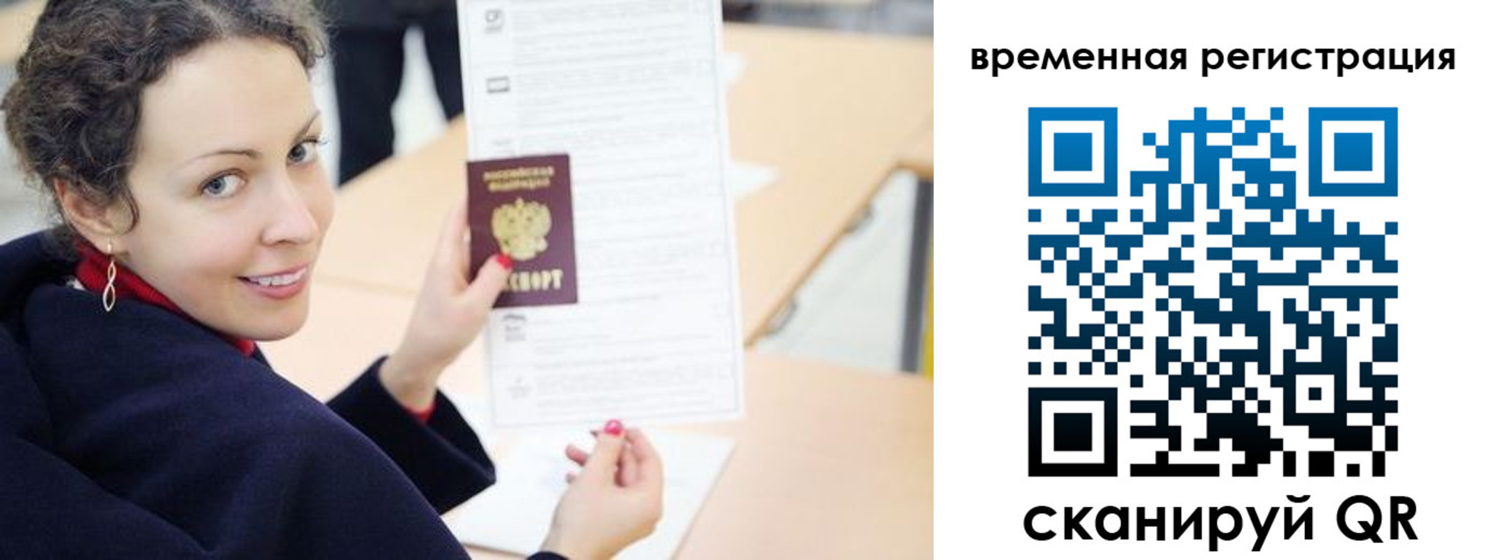 временная регистрация недорого в Жукове