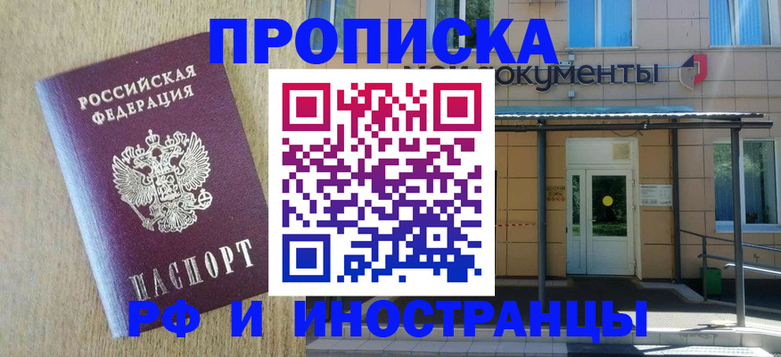 временная регистрация недорого в Жукове