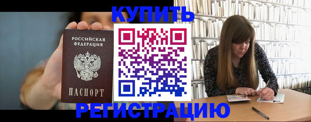 прописка для школы в Жукове