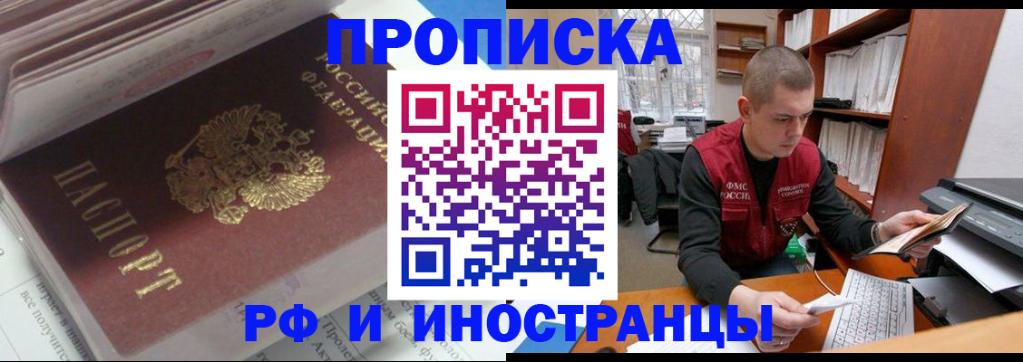 временная регистрация в Жукове